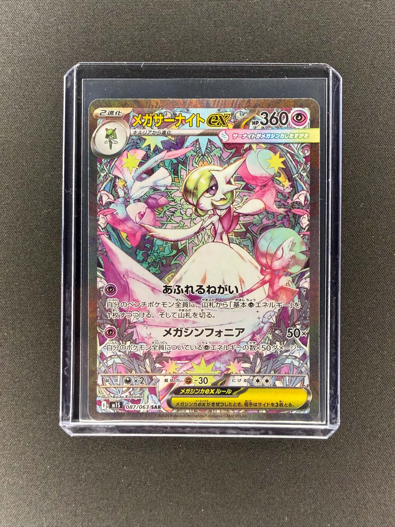 Mega Gardevoir EX 087/063 Mega Symphonia m1S SAR Japanese Pokemon NM